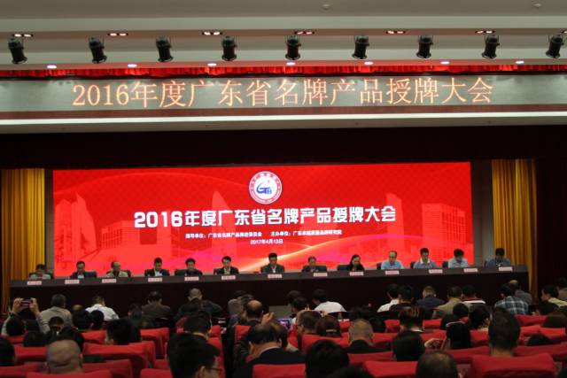 热烈祝贺bevictor伟德两款产品再次荣获“广东省名牌产品”