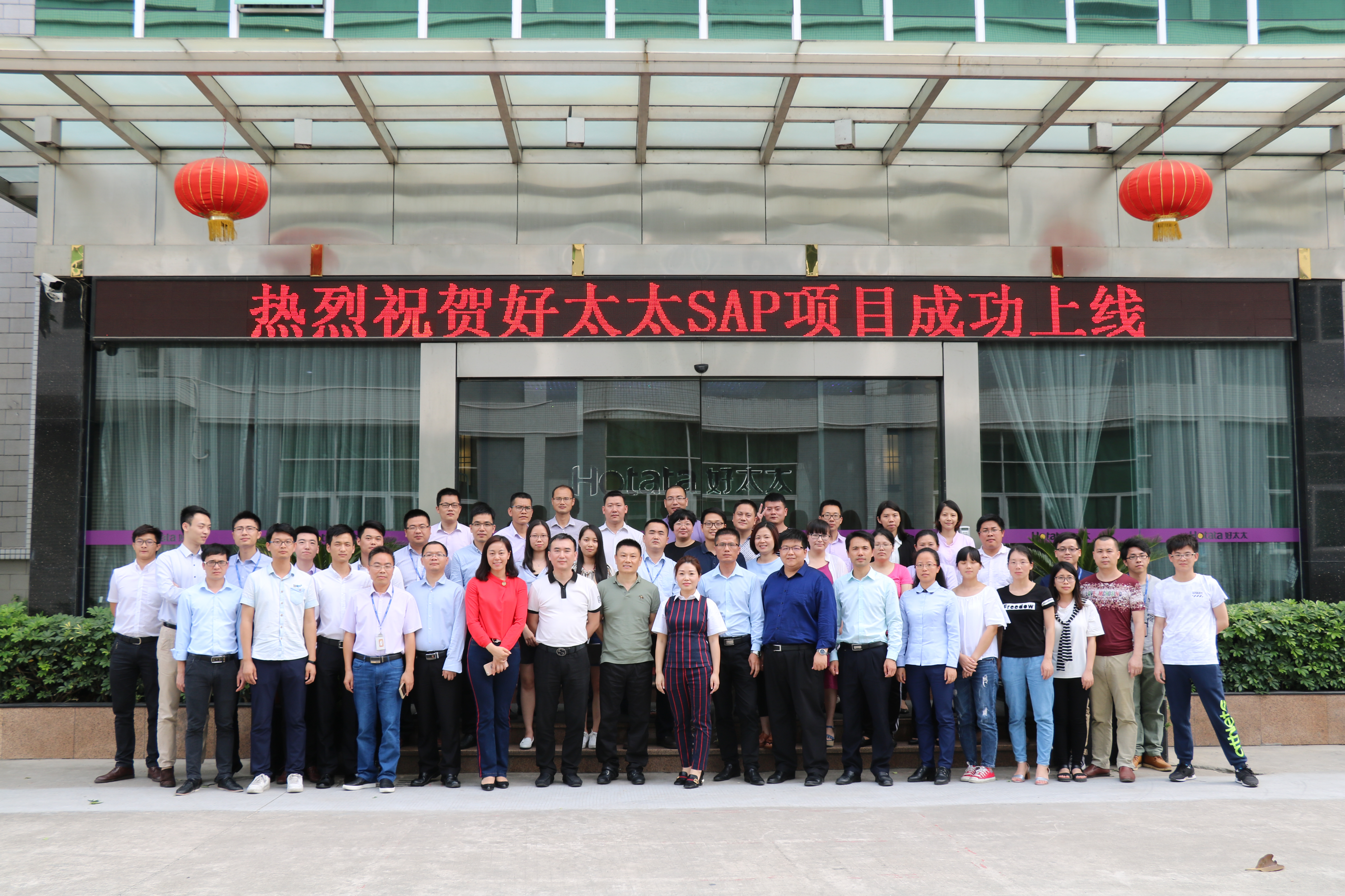 热烈祝贺bevictor伟德集团SAP ERP项目成功上线