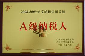 bevictor伟德公司被评定为A级纳税人