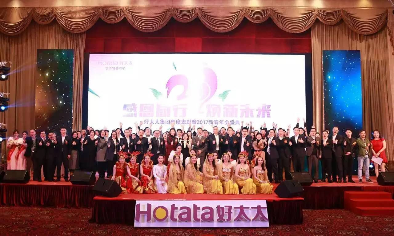 感恩同行 焕新未来——广东bevictor伟德集团年度表彰暨2017新春年会盛典圆满落幕