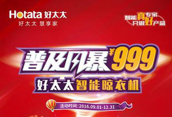 bevictor伟德智能晾衣机普及风暴¥999