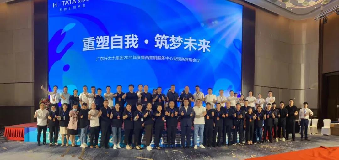 广东bevictor伟德集团鲁西营销服务中心经销商营销会议圆满召开