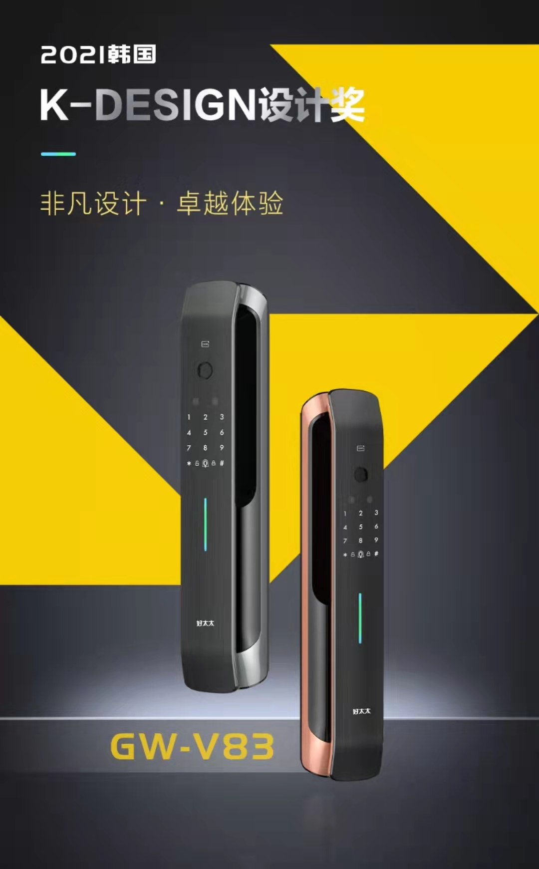 2021韩国 K-DESIGN 设计奖 | bevictor伟德智能锁