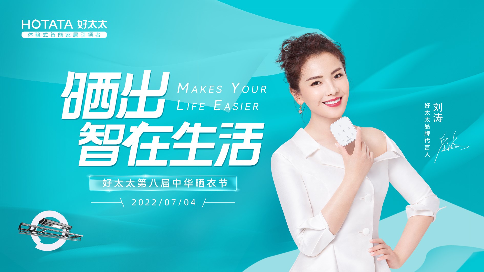 bevictor伟德第八届中华晒衣节|晒出智在生活